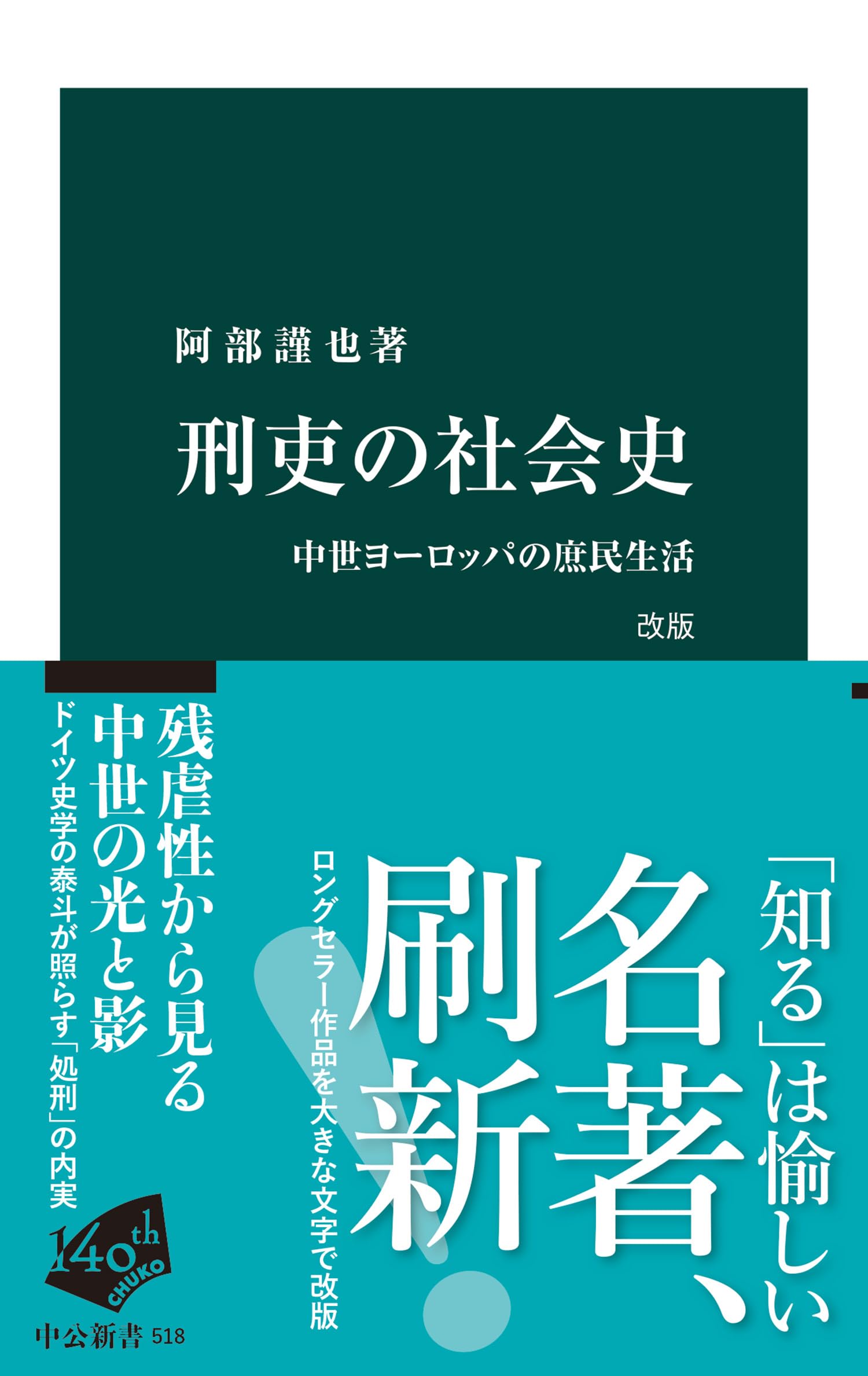 Amazon.co.jp: 阿部 謹也: 本、バイオグラフィー、最新アップデート